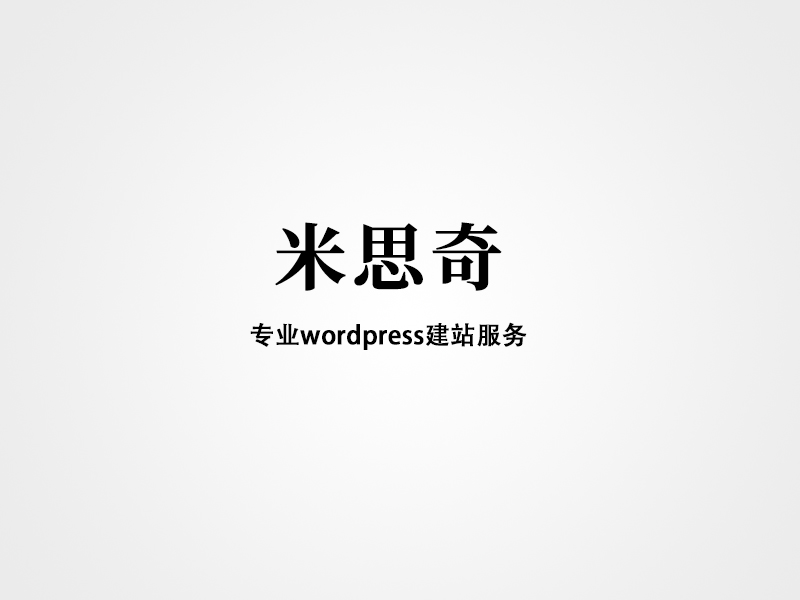 外贸网站wordpress建站案例